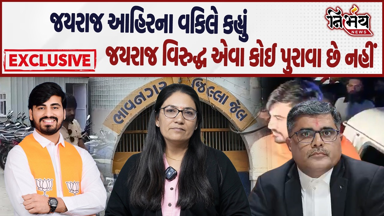Bagdana મામલે Jayraj Ahir ના વકીલ સાથે સીધી જ વાત-ચિત, જુઓ શું થયા ધડાકા! | Mayabhai Ahir | GG Ahir