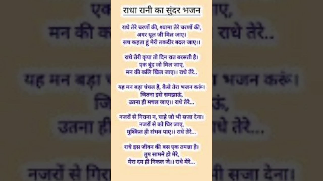 Lyrics राधा रानी का भजन||राधे तेरे चरणों की राज धूल जो मिल जाए#Radhe Krishna Bhajan#Madhur Bhajan12 