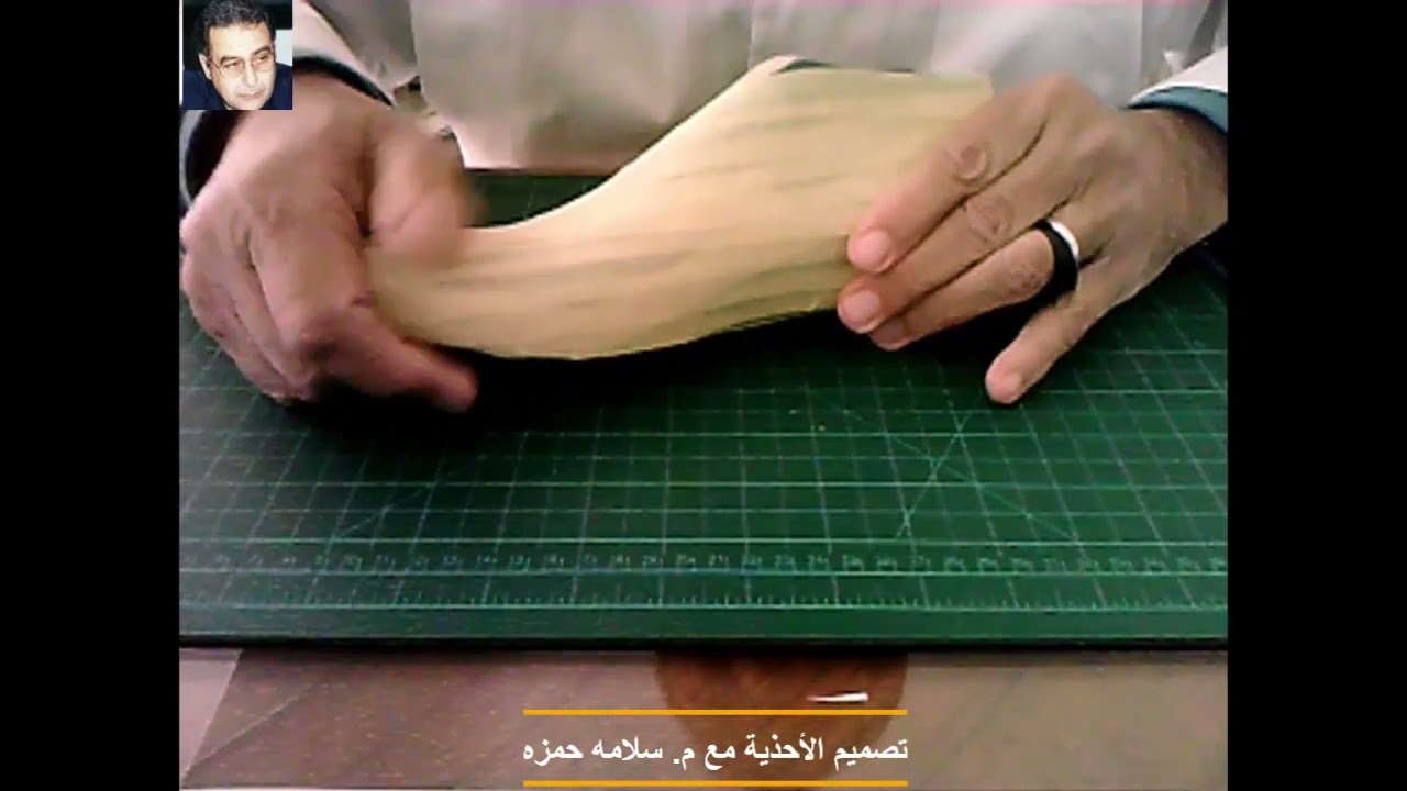 قميص القالب و باترون حذاء قطعه واحده  الجزء الأول -درس تصميم الأحذيه ( مع م.سلامه حمزه )