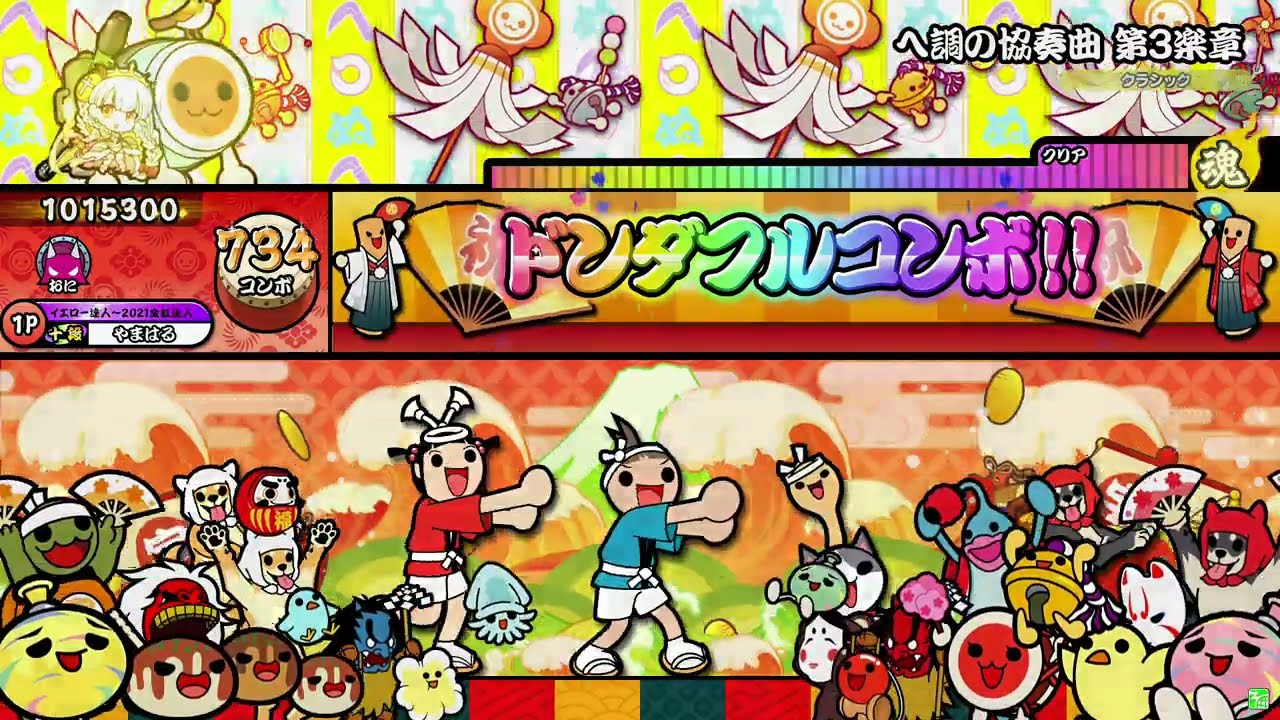 【太鼓の達人 ニジイロver.】ヘ調の協奏曲 第3楽章（キャプチャー）