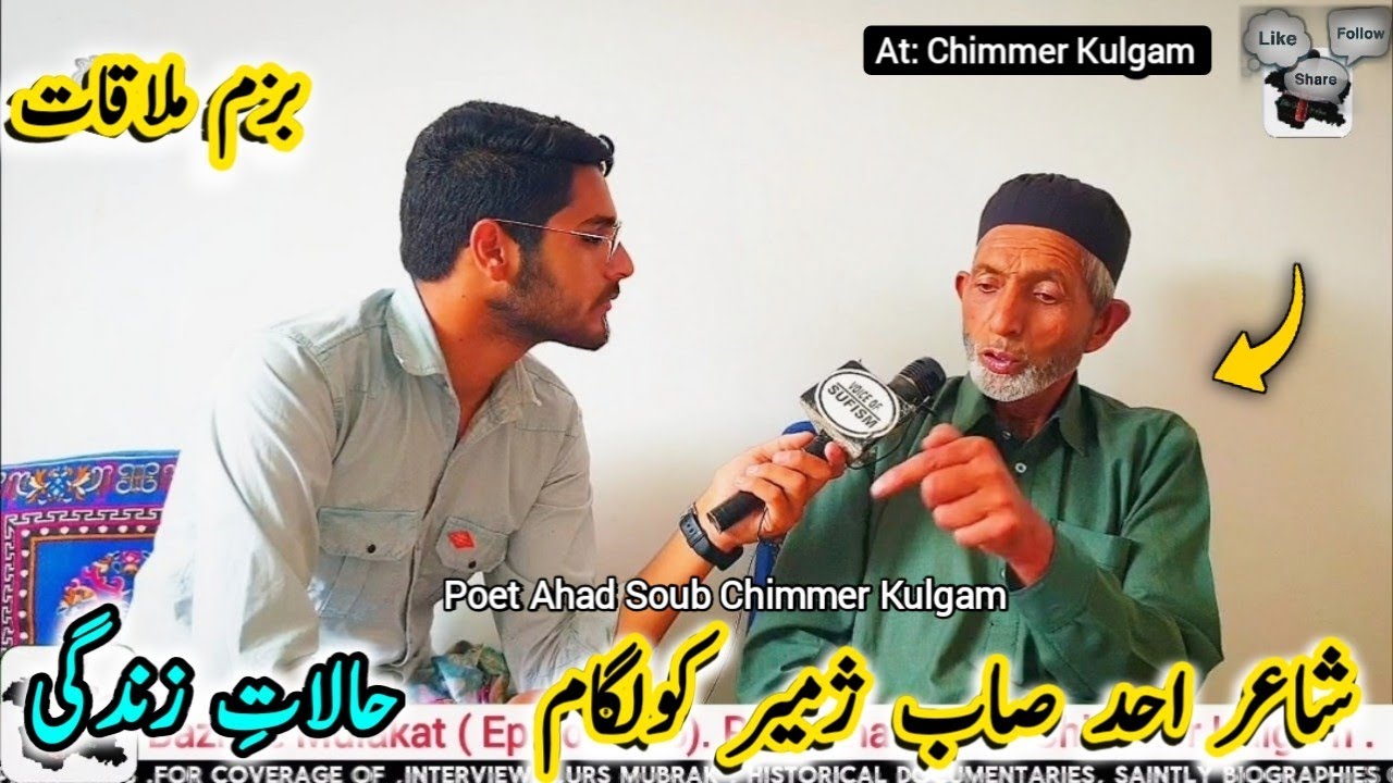 Bazm e Mulakat | Episode 16 | Poet Ahad Soub Chimmer | At Chimmer Kulgam | With Bhat Sahil | History