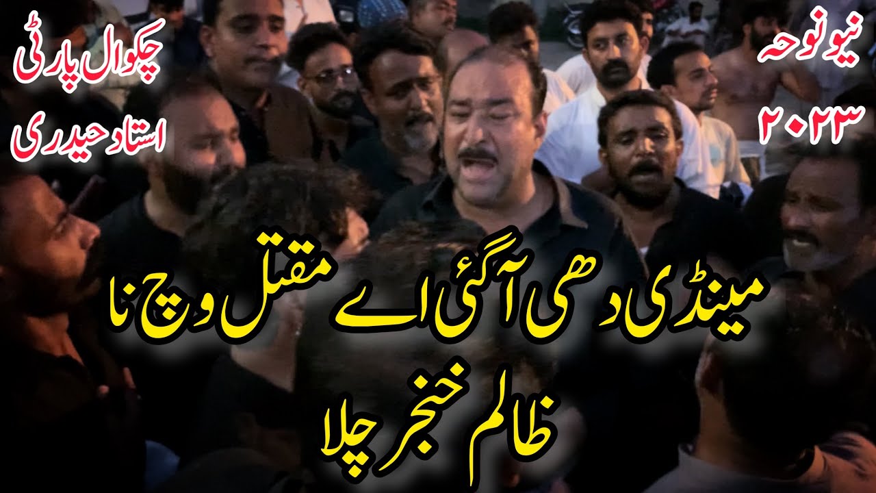 New Noha Chakwal Party Ustad Haideri 2023|Mendi Dhee Agaii Hay Maqtal Wich Na Zalim Khanjar Chala|