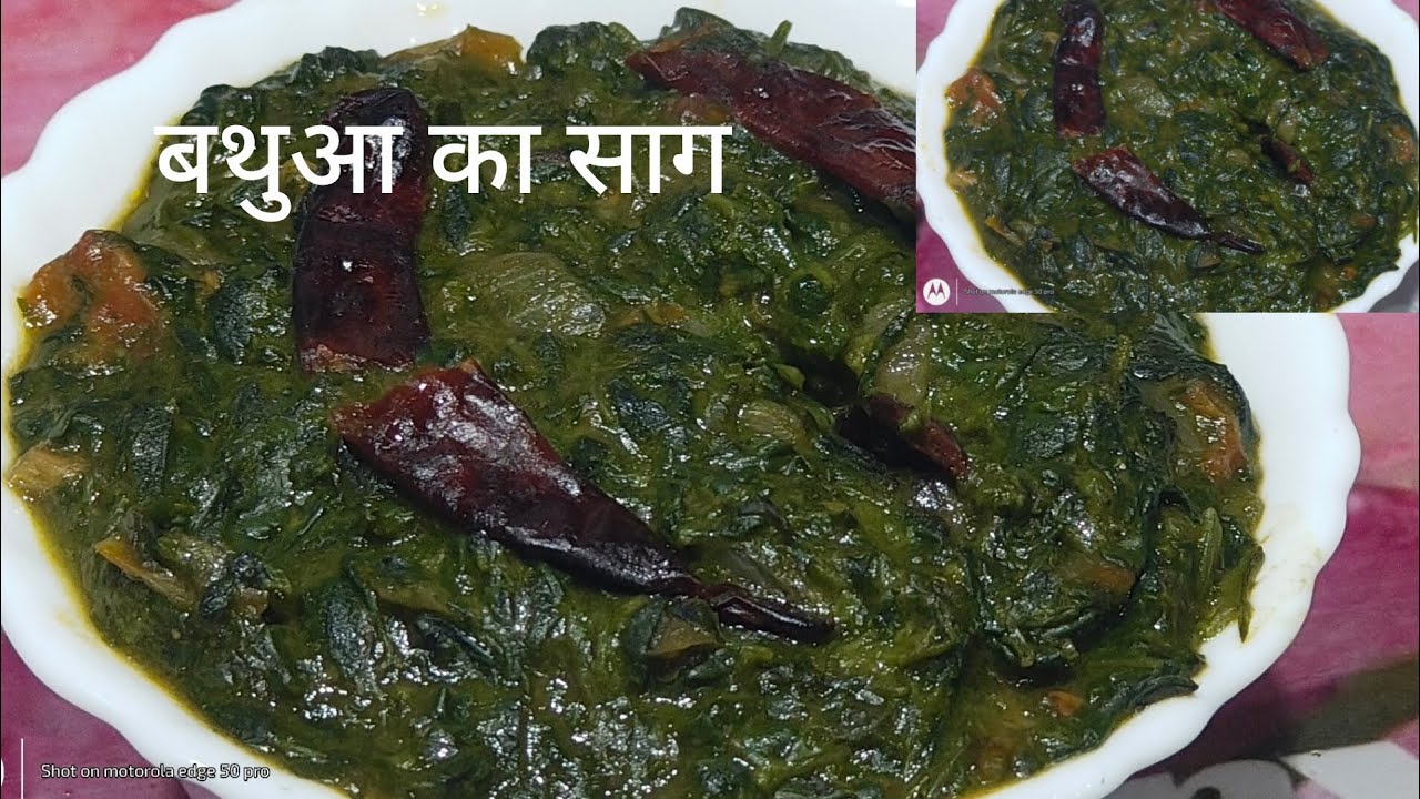 बथुआ का साग कैसे बनाएं | how to make bathua saag | quick and easy Bathua ka saag