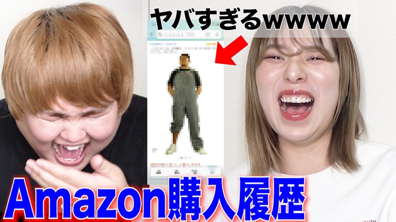 【抜き打ち】じんじんの昔のAmazonの購入履歴がヤバすぎたwww