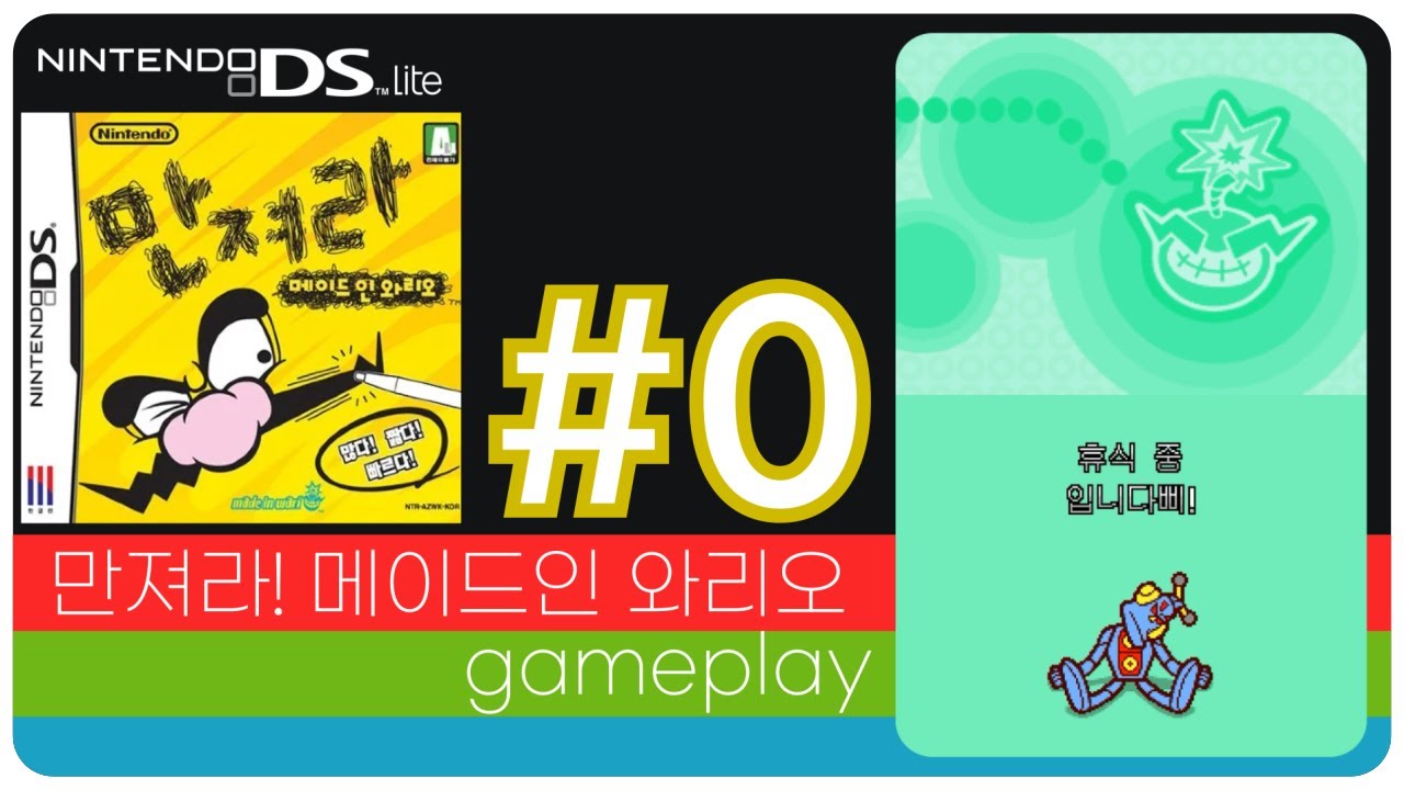 [DS] 만져라! 메이드 인 와리오 게임플레이 (니세트로)