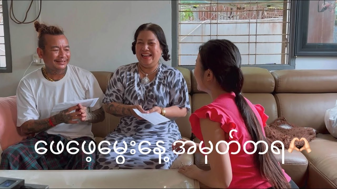 ဖေဖေ့မွေးနေ့အလှူ 🫶🏻