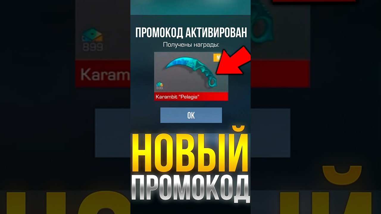 ПРОМОКОД НА НОЖ KERAMBIT #standoff2 #стандофф2
