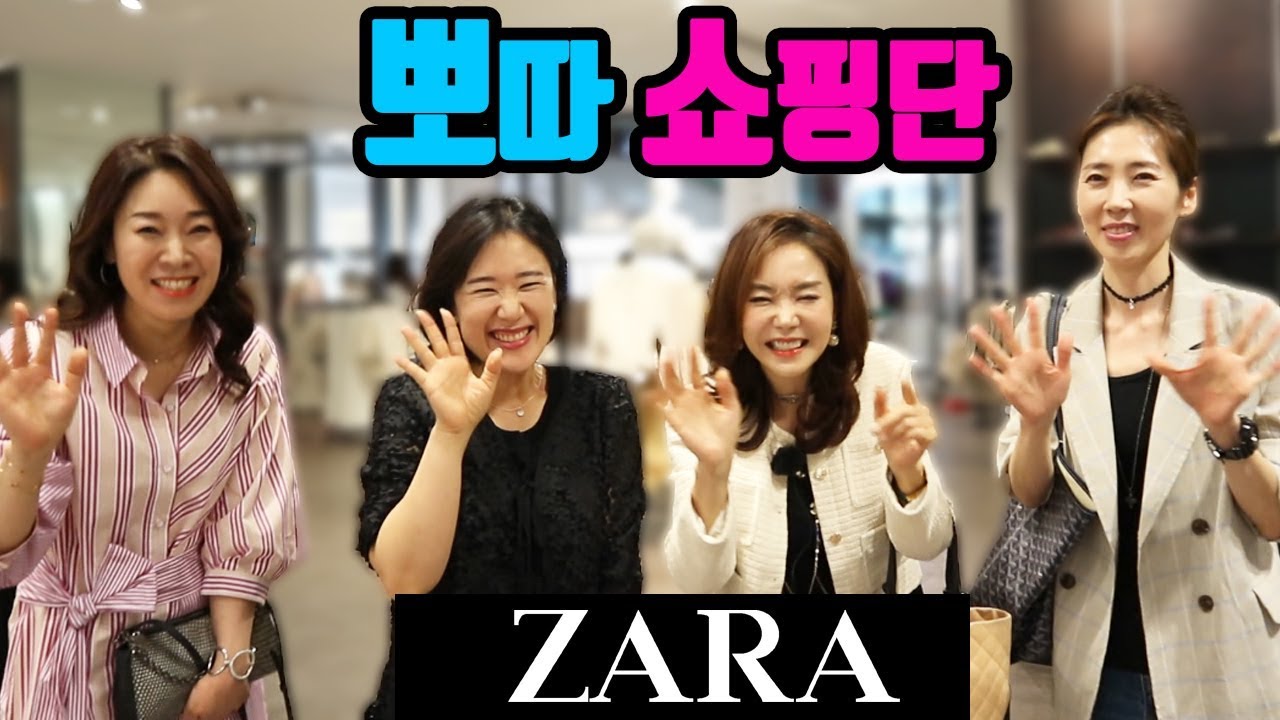 구독자분들과 같이 쇼핑하고 왔어요~💖 뽀따의 코디TIP 대방출 🛍뽀따 쇼핑단#1