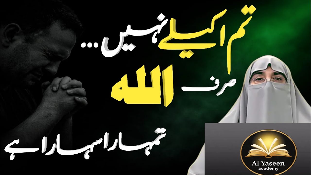 Na Umeedi Gunah Hai! Sirf Allah Hi Tumhara Sahara Hai | Dil Hila Dene Wala Bayan | Dr Farhat Hashmi