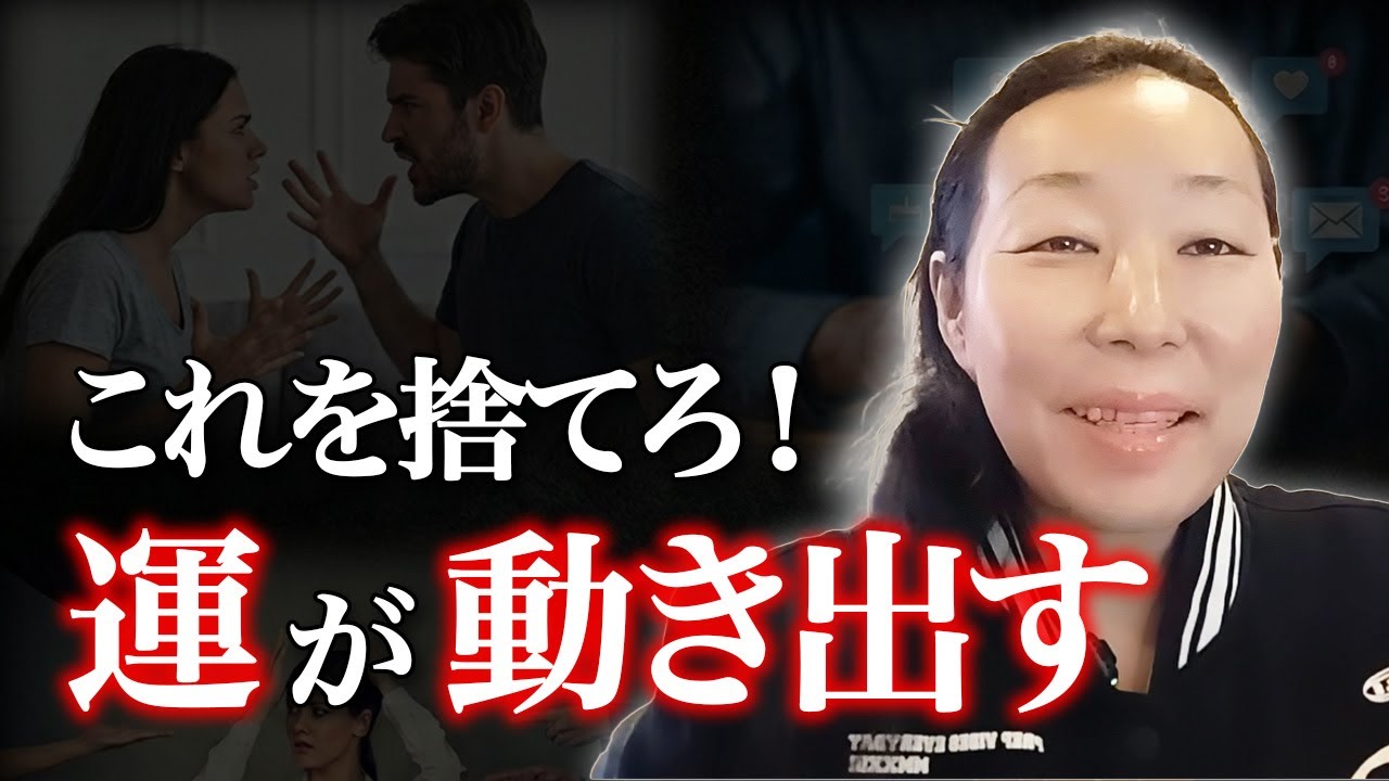 【波動手放し】運を引き寄せるために絶対に捨てるべき5つのもの