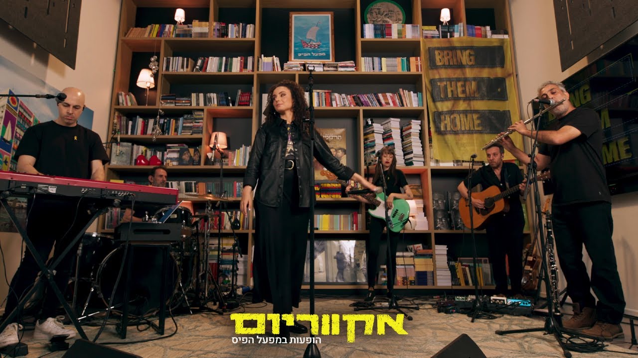 אקווריום - יובל דיין | הופעות במפעל הפיס