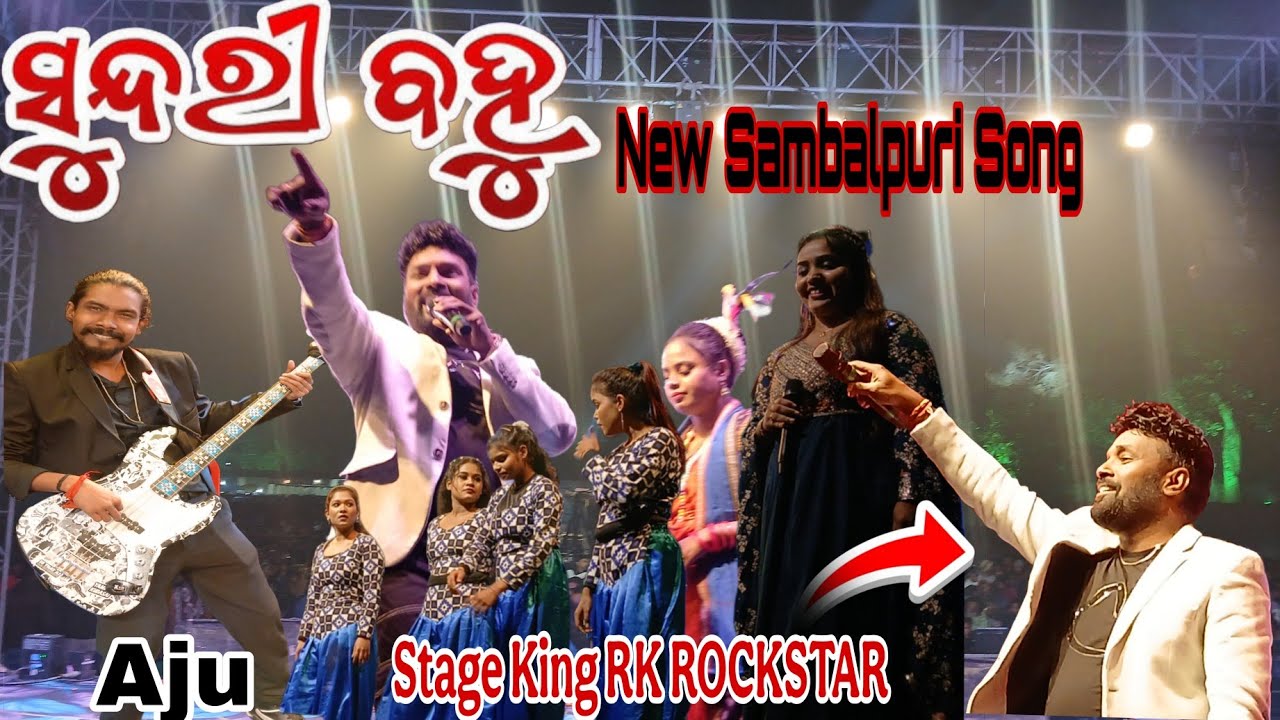 Rajgangpur JharJhara Mahotsab 2025 // Sundri Bahu // RK ROCKSTAR RUKU SUNA // Sambalpuri Melody Song