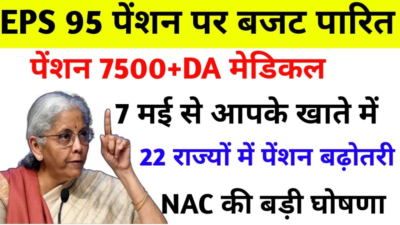 7 May EPS 95 Pensioners Big Protest Today | Minimum 7500 Pension Demand |EPFO Latest News #pension