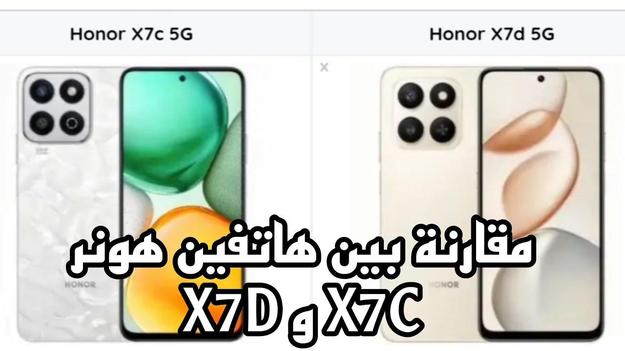 مقارنة بين هاتف هونر X7d وهونر X7c