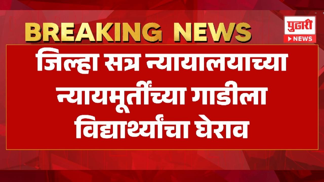 High Court Typing Skill Test Scam कल्याणमध्ये हायकोर्टाच्या लिपीक पदाच्या परीक्षेत गोंधळ