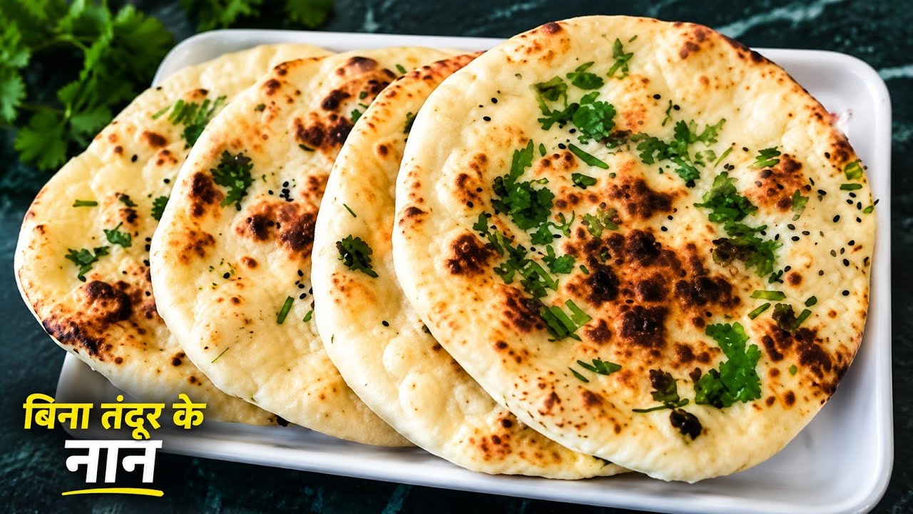 Best ever Naan recipe | No Tandoor No Oven No Yeast Naan Recipe | Tawa Butter Naan Recipe