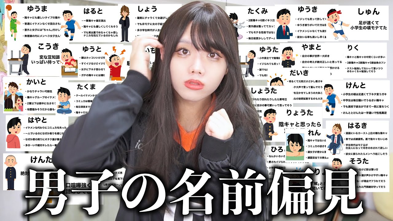 クラスに絶対一人はいる男子の名前を女子の気持ちになって紹介したらさすがにド偏見すぎて炎上したww