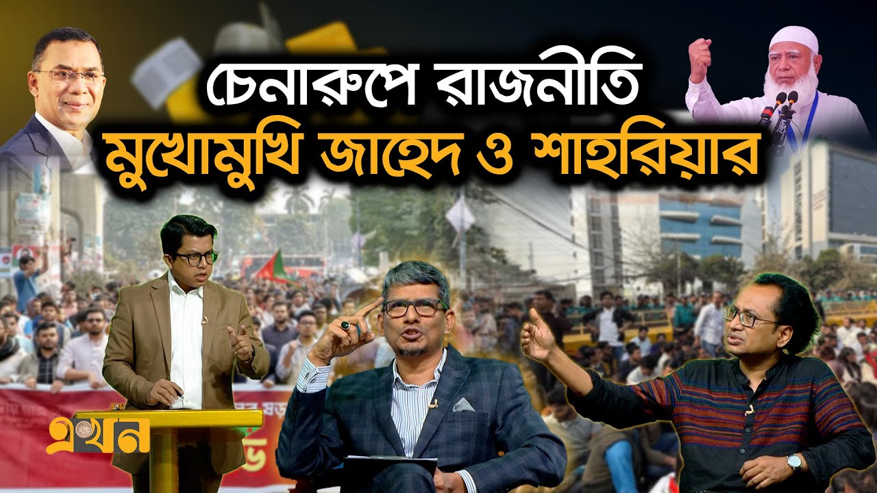 ইসি কি পারবে ইলেকশন ইঞ্জিনিয়ারিং ঠেকাতে? | Ekhon Prokash | Election Engineering | CSRM | Ekhon TV