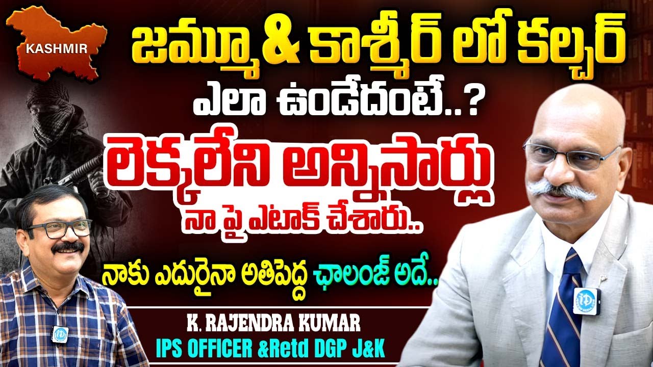 Retd. DGP K Rajendra Kumar Exclusive Interview with Muralidhar PART - 1 | Jammu & Kashmir