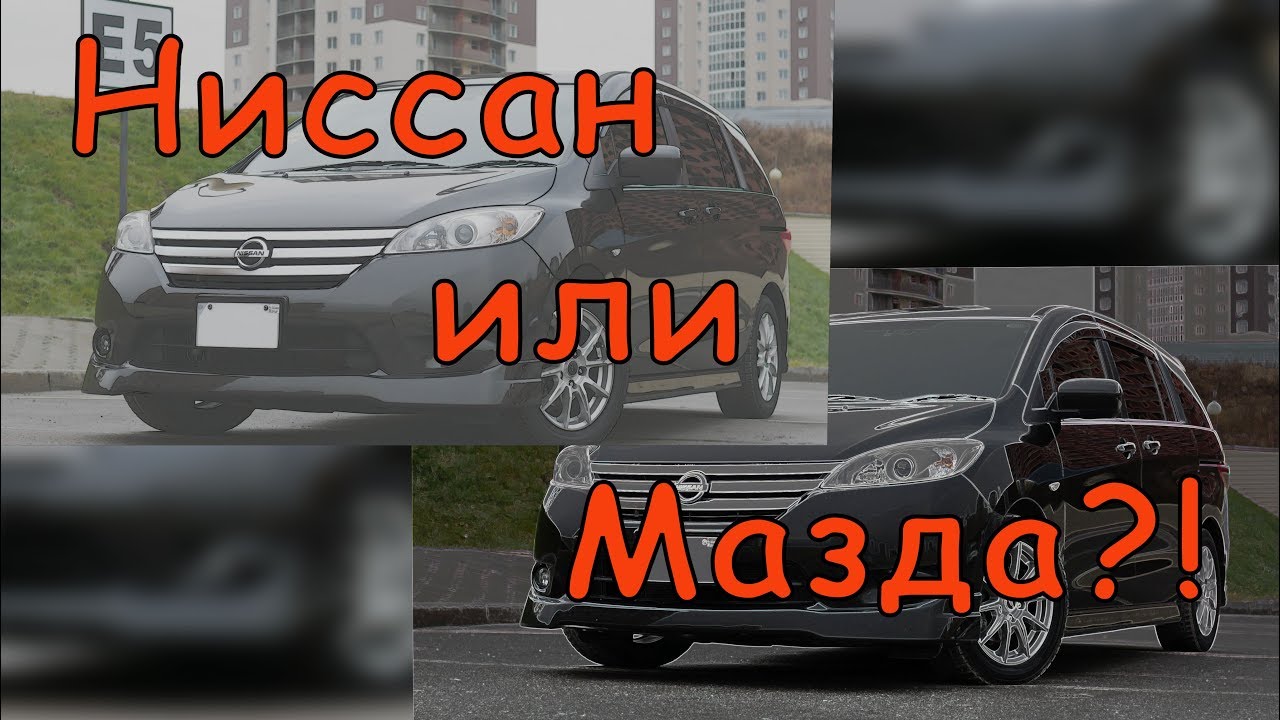 Nissan Lafesta пишем, Mazda 5/Premacy в уме! Минивэн из Японии. ( Обзор авто от РДМ-Импорт )