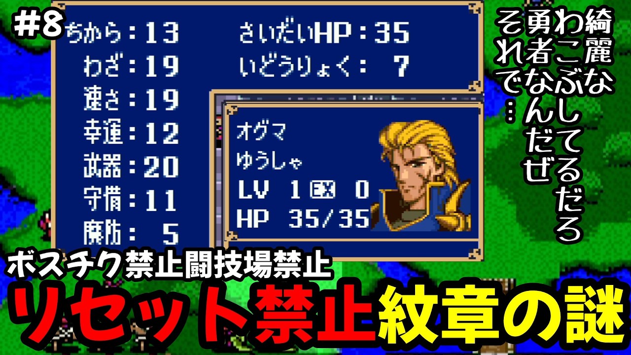 【生配信#8】1部19章～ 今日メディウスを倒す！リセット禁止SFCファイアーエムブレム紋章の謎　ボスチク禁止闘技場禁止バグ禁止