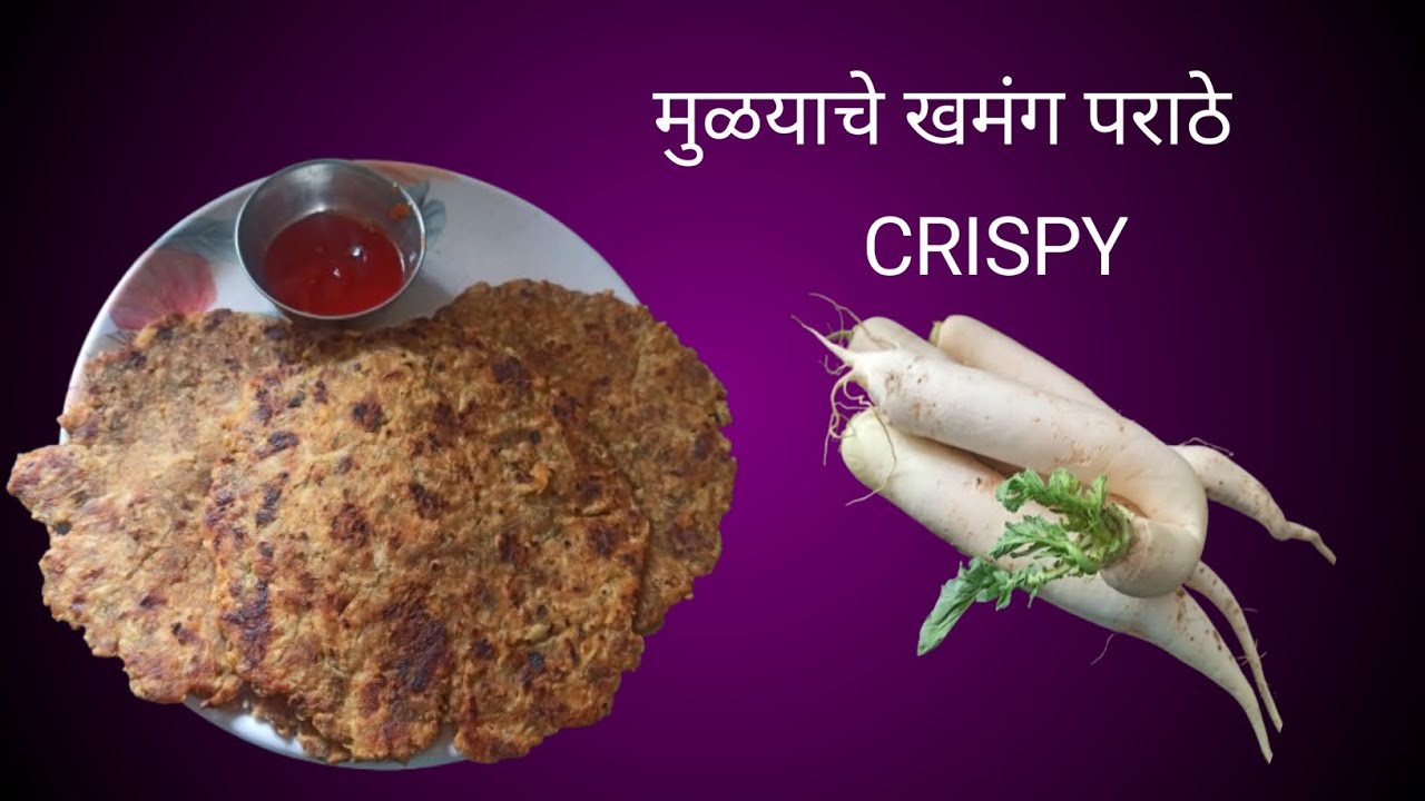 नुसतेच खमंग वासानेच तोंडाला पाणी सुटेल इतके चविष्ट आणि खाऊन चकीत व्हाल | Mulyache Parathe