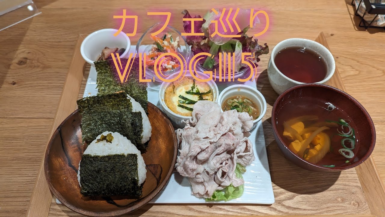 【カフェ巡り】vlog #115 ~兵庫県丹波市~