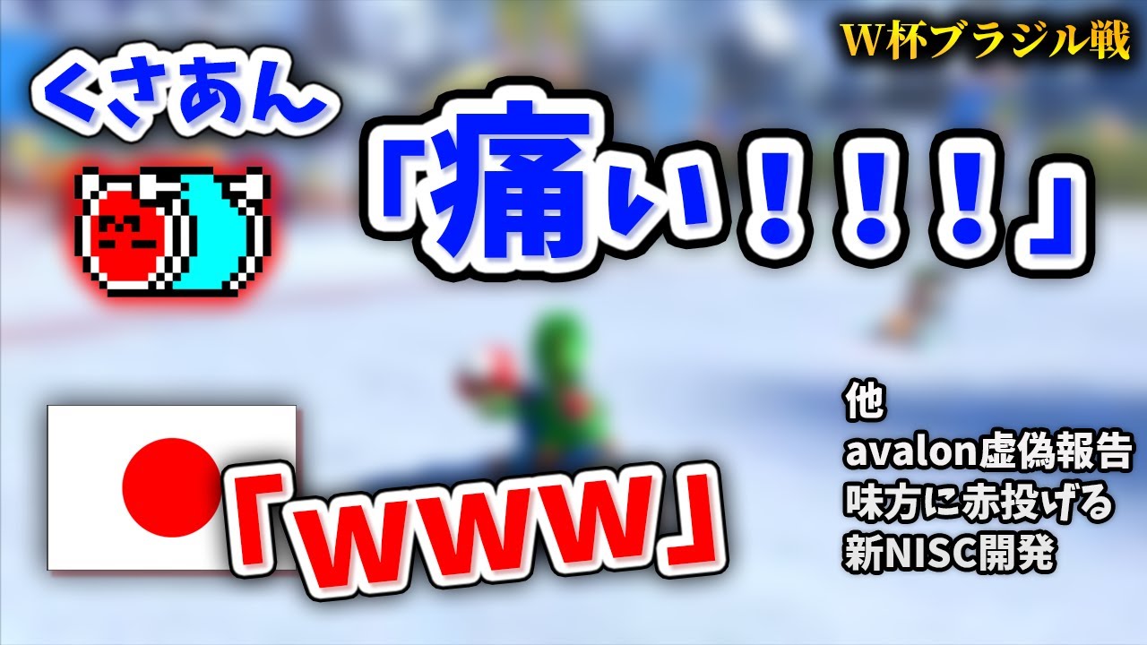 【ブラジル戦】日本代表、初心者レベルのミス・地獄のような被弾集 【マリオカート8DX】#W杯