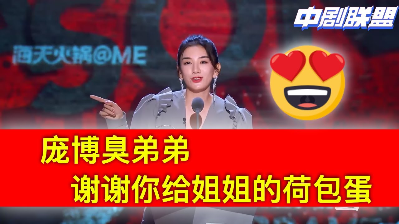 庞博全新脱口秀撩完缌莼还撩黄奕，撩的杨笠笑得前仰后合！黄奕：谢谢大坏蛋用给我做的荷包蛋哟！y 脱口秀狂笑星期三北美午餐精选