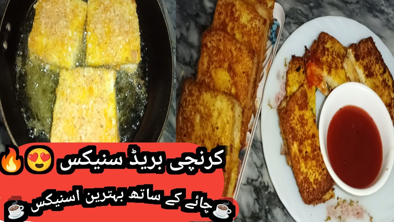 ایسے کرنچی بریڈ سنیکس پہلے کبھی نہیں کھائے ہوں گے! 😍🔥 | Bread Sandwich Snacks 🌟 Nazia Cooking Vlog