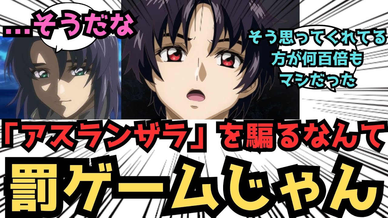 【IF】アスランを偽物扱いするなんて馬鹿な奴らもいたもんですね……に対するみんなの反応集【ガンダムSEED FREEDOM】