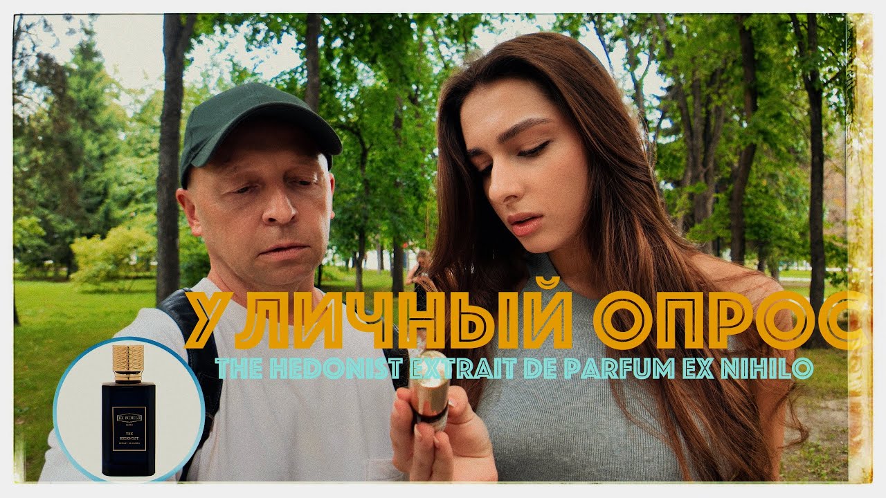 НУЖЕН ЛИ ОН ЗА 40000 РУБЛЕЙ? The Hedonist Extrait de Parfum Ex Nihilo