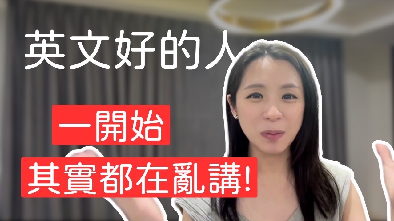 你以為自己英文不行，其實只是少了這個