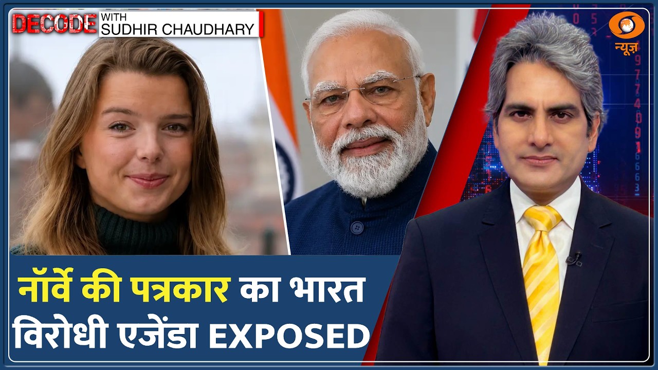 Decode : PM Modi से सवाल पूछने वाली Norway Journalist Helle Lyng का एजेंडा क्या? | Sudhir Chaudhary