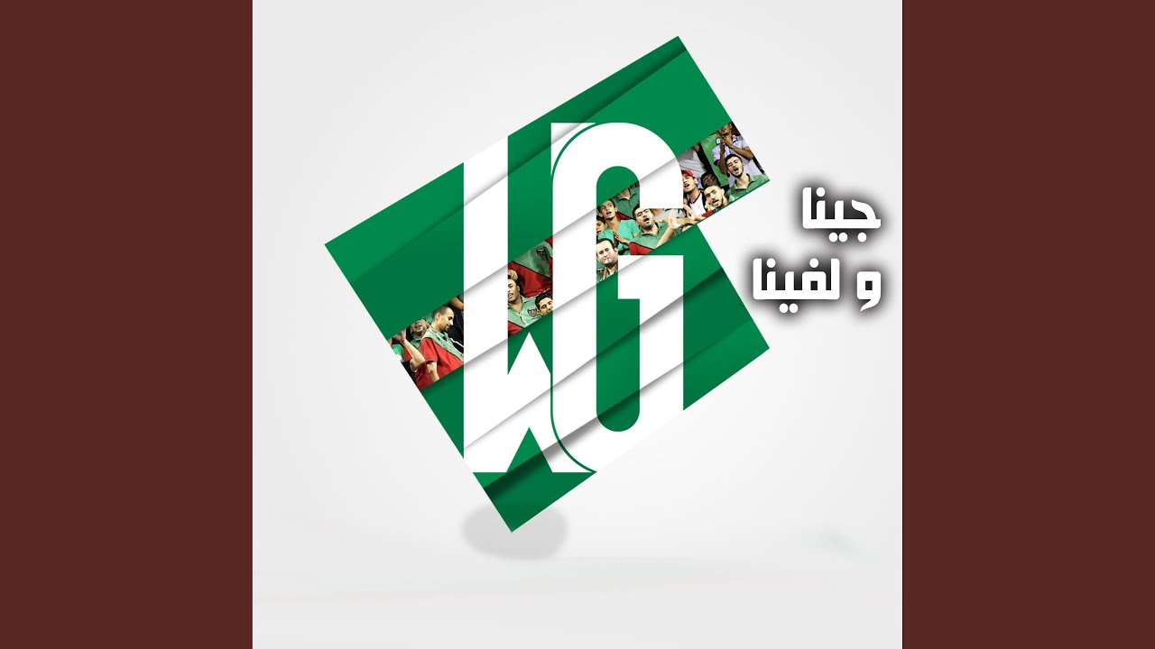 جينا و لفينا | مجموعة وحداتي