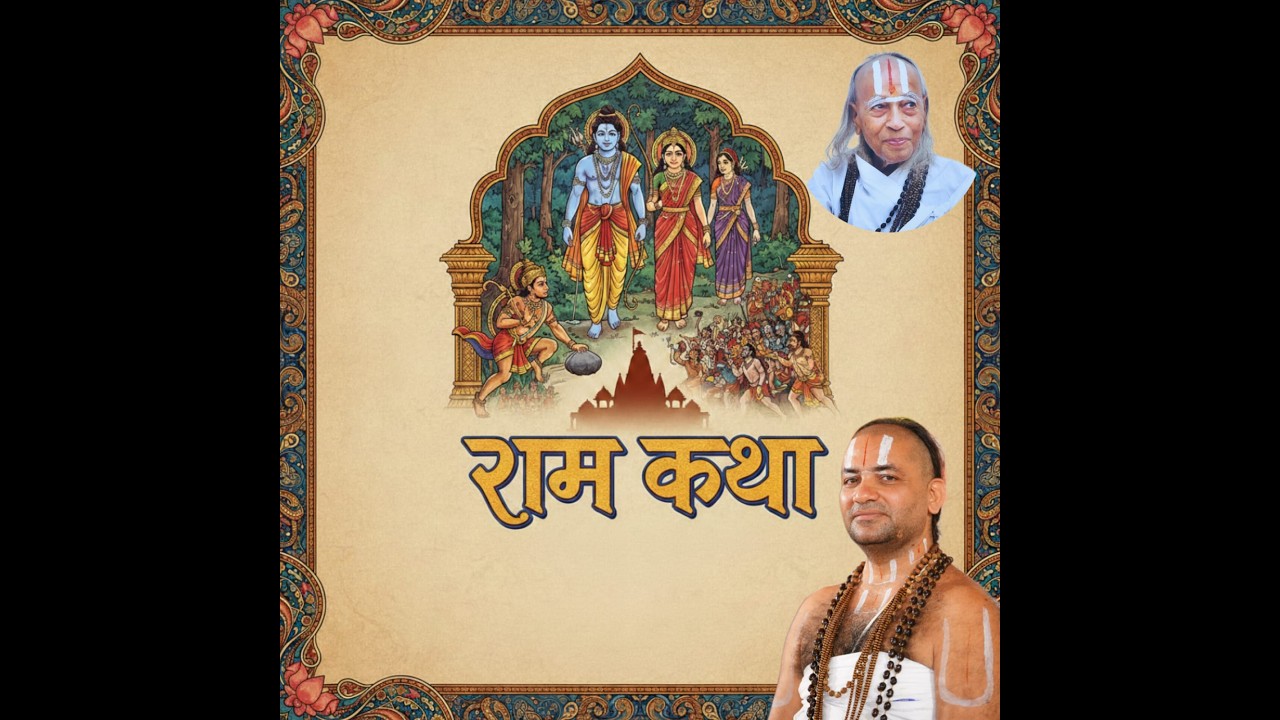 LIVE | DAY -  2 श्री राम कथा | पूज्य स्वामी जी महाराज |बड़ा इटमा