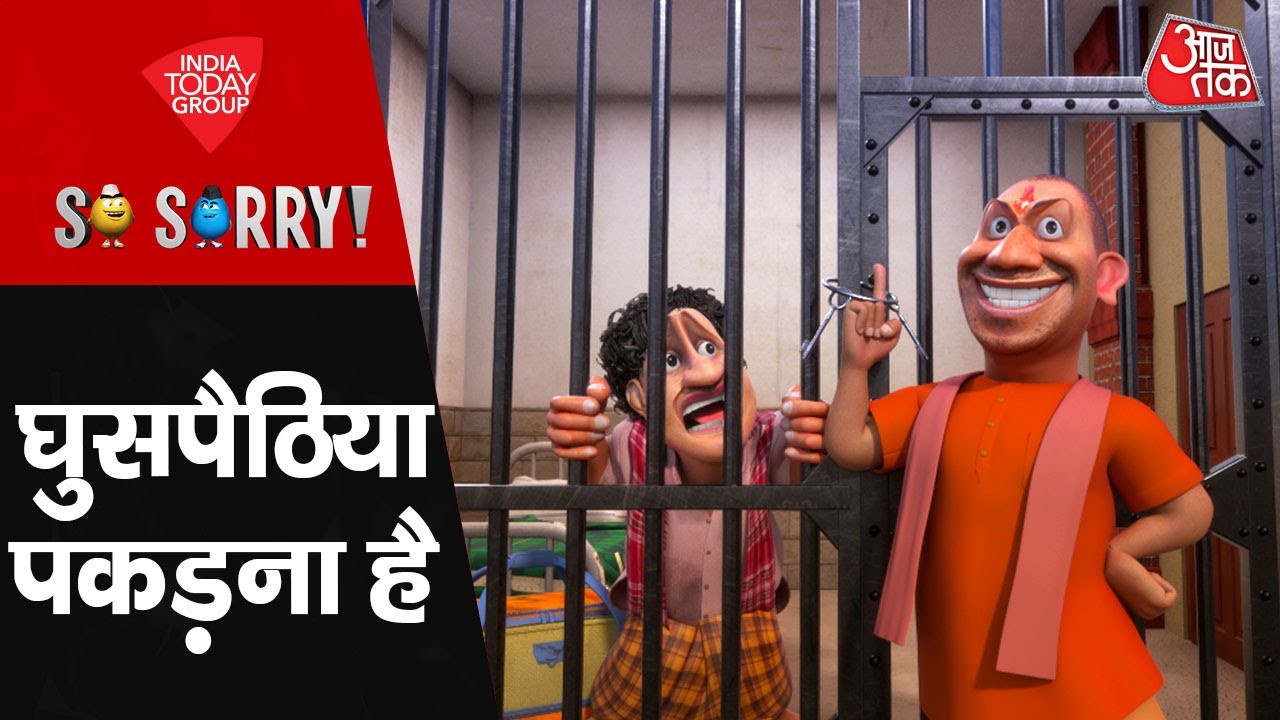 So Sorry: घुसपैठिया पकड़ना है | SIR | Election Commission | Politics | Intruder