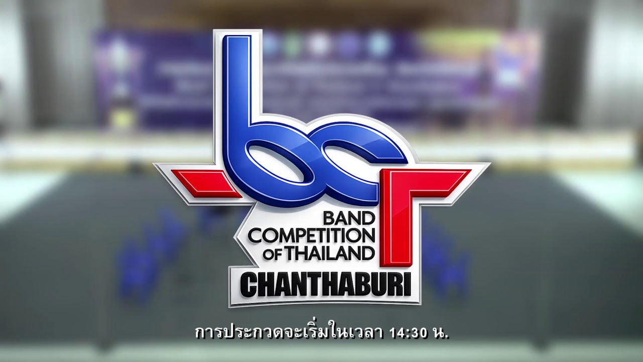การประกวดวงโยธวาทิตแห่งประเทศไทย จังหวัดจันทบุรี 2569