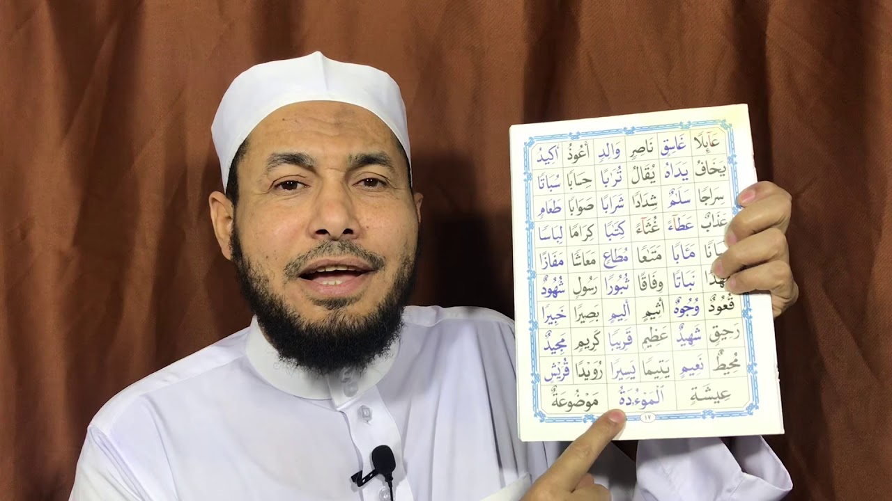 القاعدة النورانية - الدرس التاسع (٤) قراءة معلم مع الشرح ، مكرر. .محمود أبوالدكتور