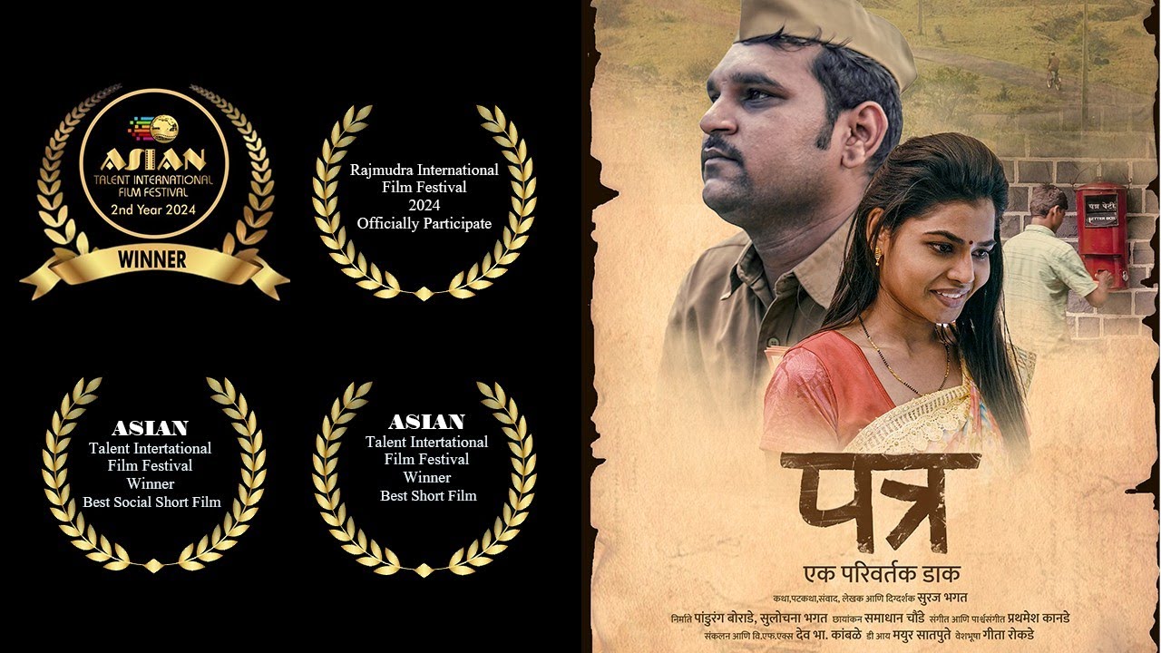 Patra marathi short film/ ( पत्र मराठी लघुचित्रपट)Award Winning Short Film/ marathi short film new