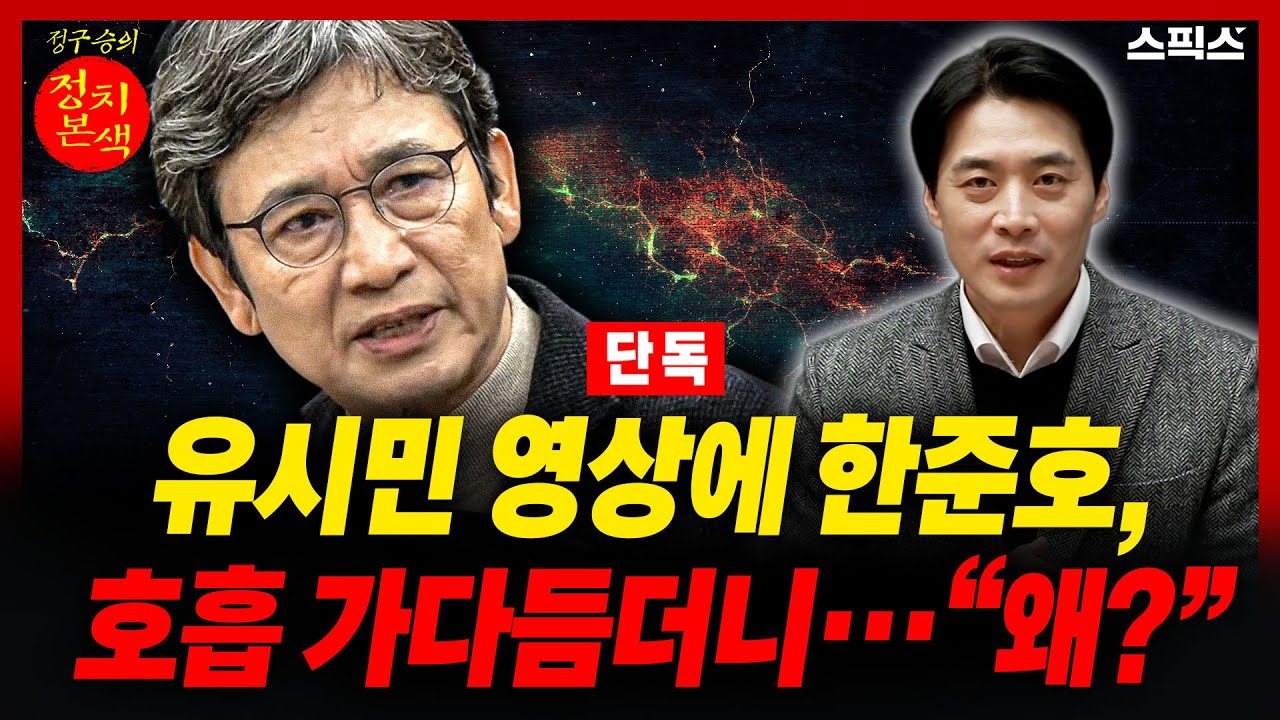🔴LIVE [정치본색] “선거 연령 16세” 왜 꺼냈나… 장동혁 급발진 순간, 화면에 잡힌 국힘 의원들 표정_정구승, 한준호 더불어민주당 의원