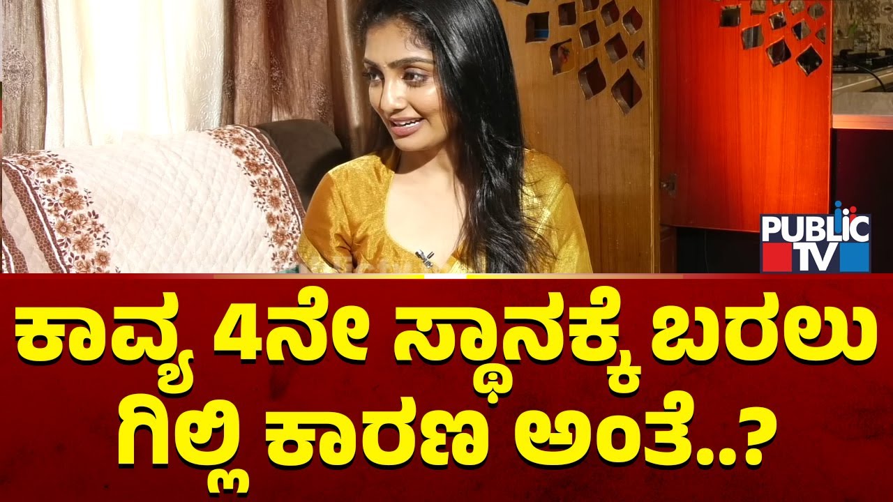 Kavya Says Gilli's Journey Was Inspiring | Bigg Boss Kannada Season 12