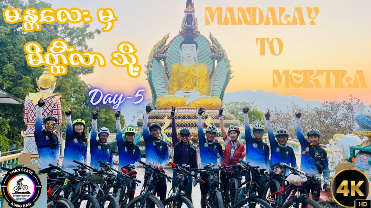 အောင်ပန်း-မန္တလေး-ပြင်ဦးလွင် စက်ဘီးခရီးစဥ် 🚴‍♂️🚴‍♀️Day(5) Mandalay မှ Meiktila သို့ . . .