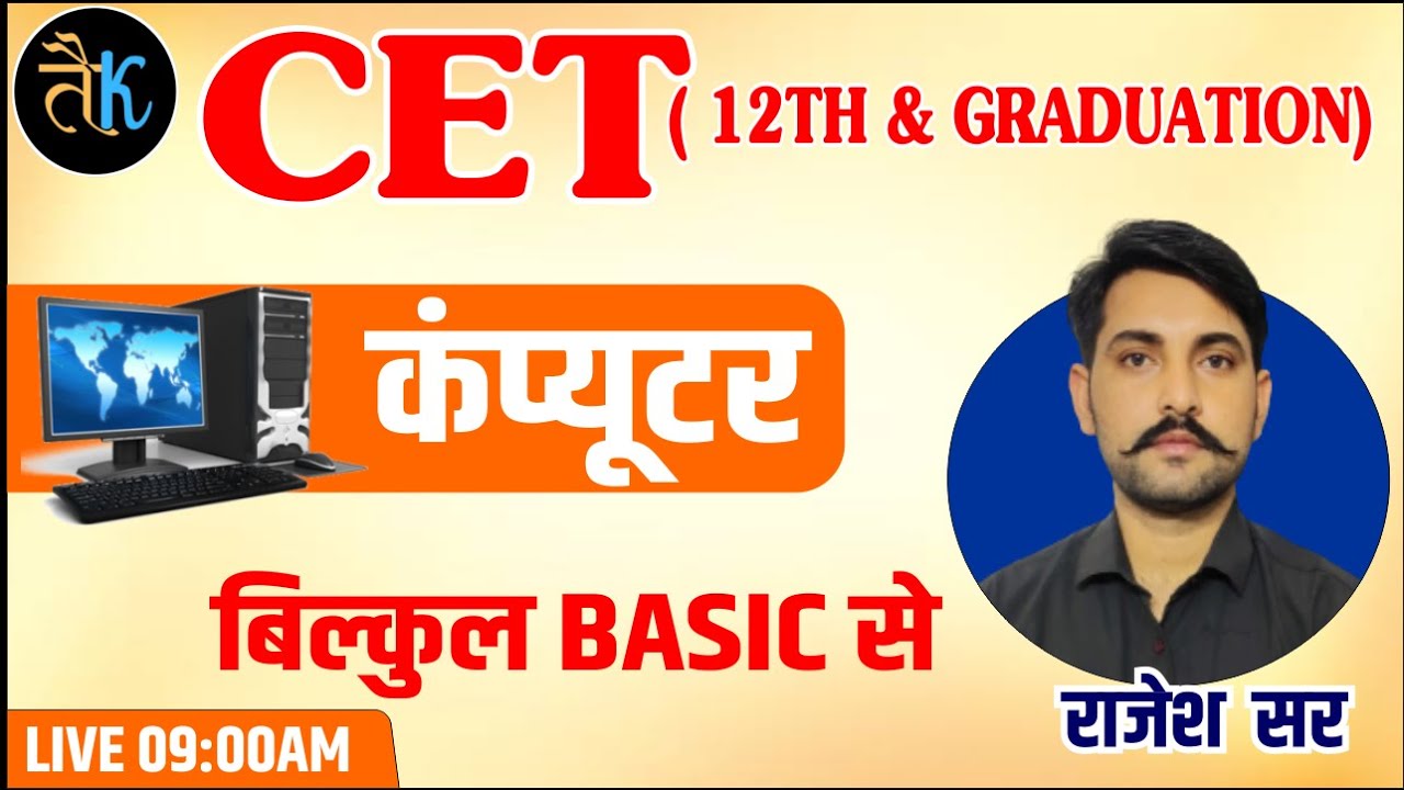 Rajasthan CET 12th & Graduation Level Computer | CET Computer Online Claases | Taiyari Karlo