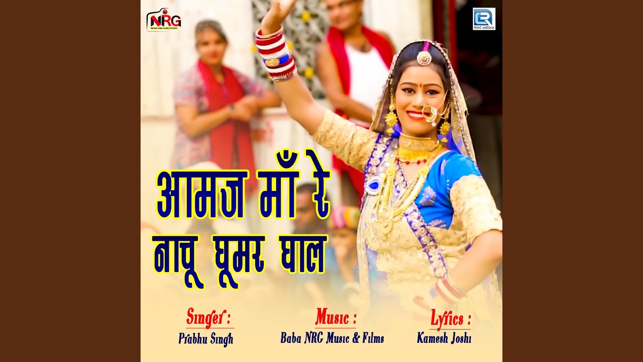 Aamaj Maa Re Nachu Ghoomar Ghal