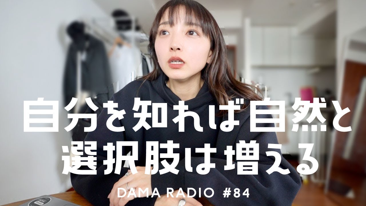 だまラジオ#84 このご時世、子が欲しいって思うのも勇気いるよねぇぇぇぇぇ