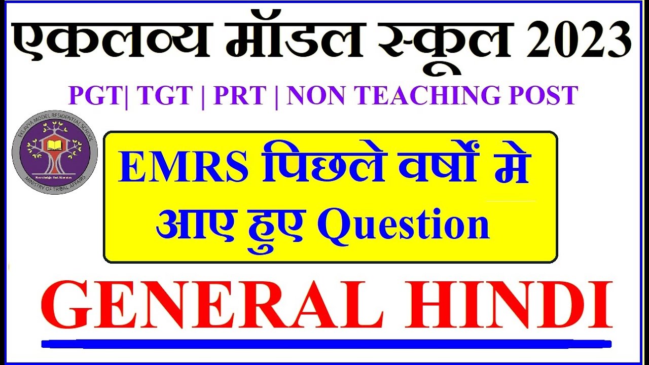 EMRS PREVIUS YEAR QUESTION PAPER HINDI  | EKLAVYA MODEL PAPER PGT \ TGT \ PRT \NON TEACHING STAFF