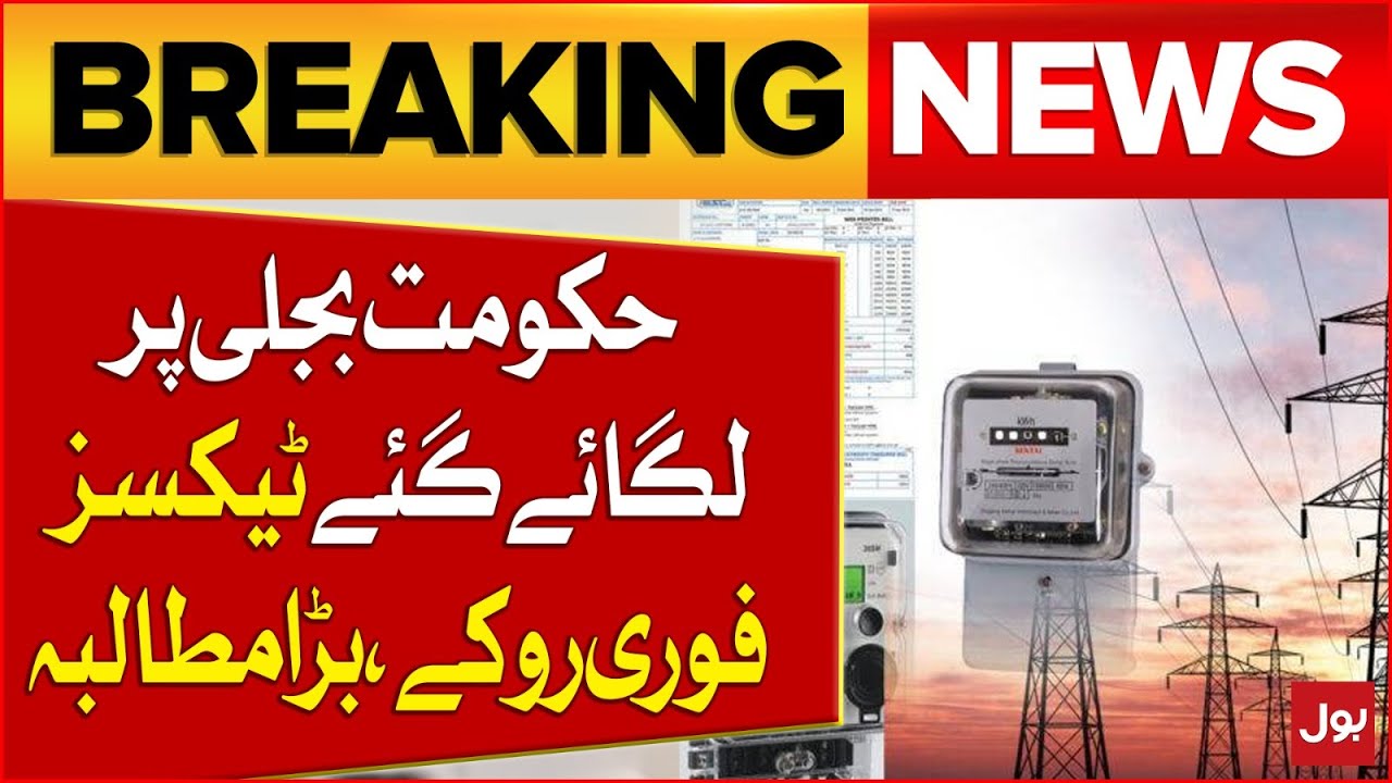 Heavy Taxes On Electricity | Shehbaz Govt Latest Update | Pakistan Economy Update | Breaking News
