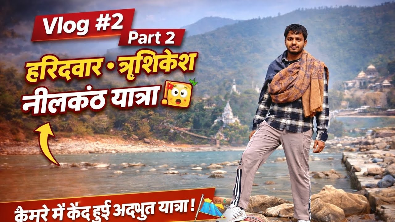 नीलकंठ यात्रा Part 2 🙏 | हरिद्वार से ऋषिकेश तक अद्भुत सफर | Vlog #2