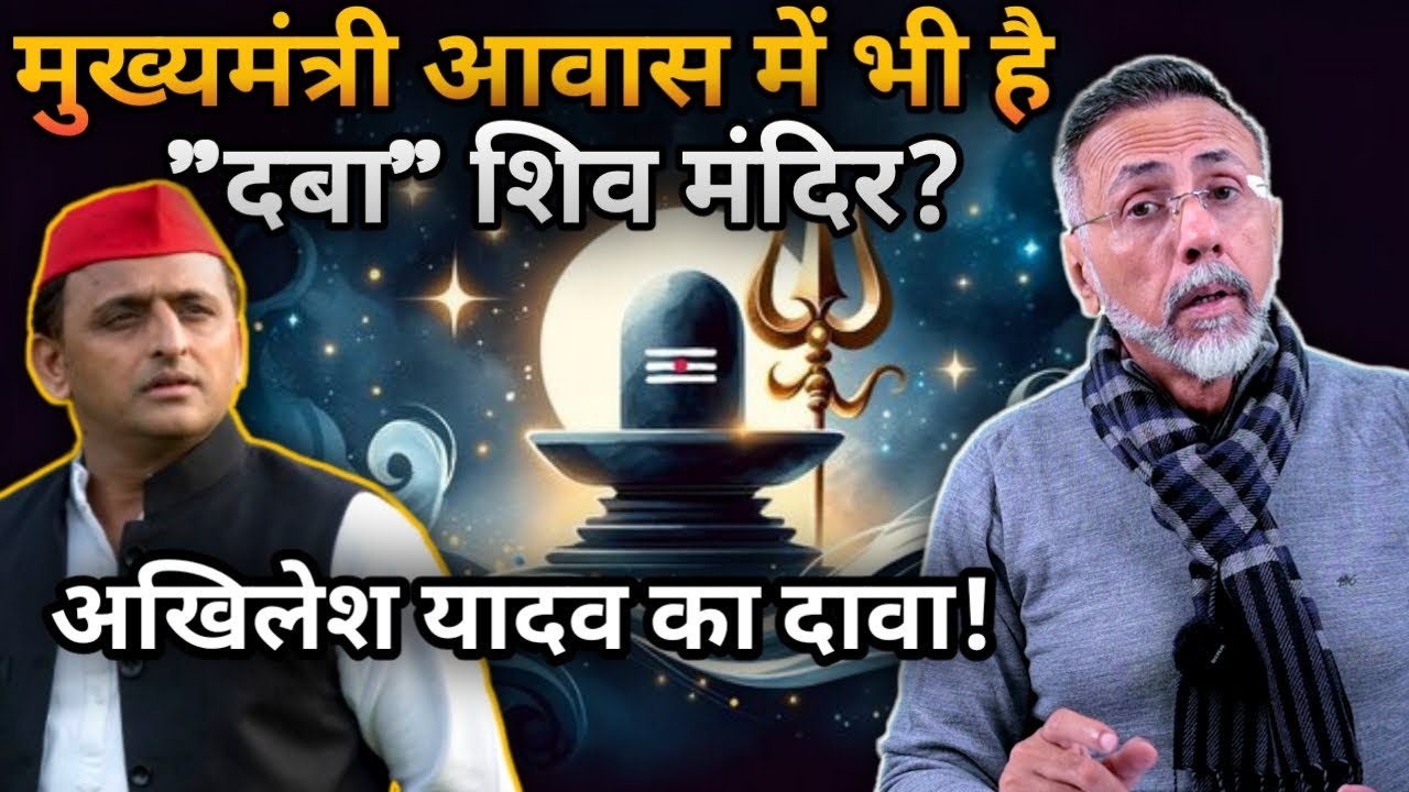 Shocking & Breaking; Akhilesh sensational claim about SHIVLING in CM residence | Face to Face